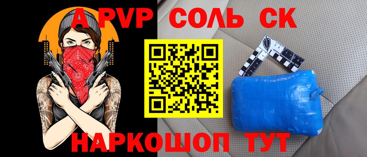 APVP СК  Вход с VPN  A-PVP мука  А ПВП  Владивосток 