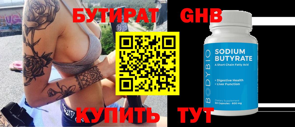 Бутират 1.4BDO  Вход с VPN  Владивосток 