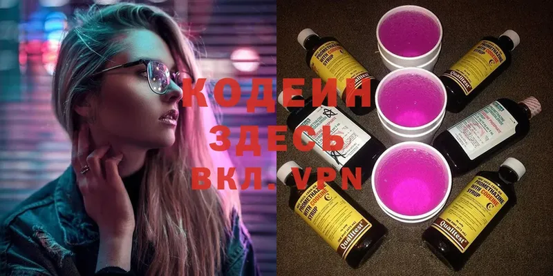 Codein Purple Drank  Владивосток 