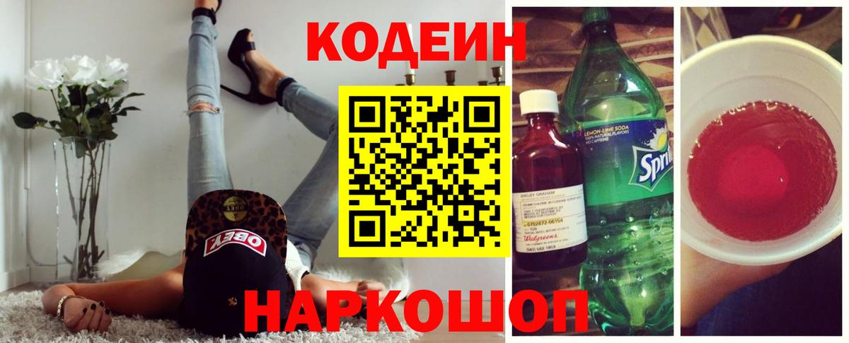 где купить наркоту  Вход с VPN  Кодеиновый сироп Lean Purple Drank  Владивосток  Кодеиновый сироп Lean напиток Lean (лин) 