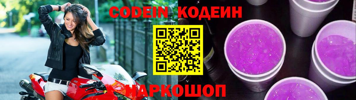 Codein Purple Drank  Codein Purple Drank  Владивосток 