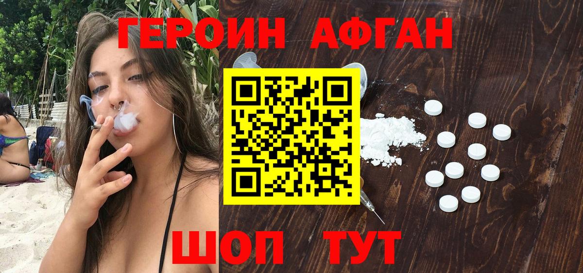 Героин Афган Владивосток
