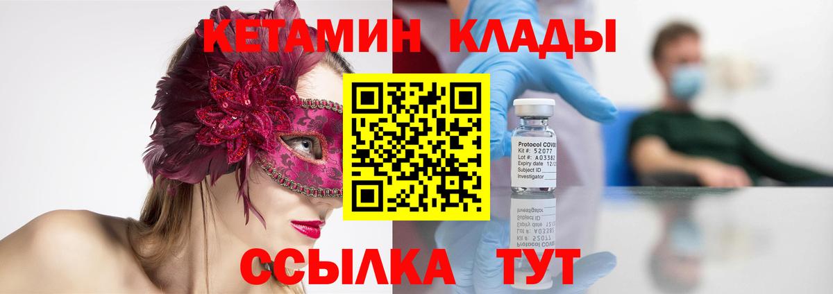 Кетамин ketamine  Владивосток  дарк нет клад  Кетамин VHQ 