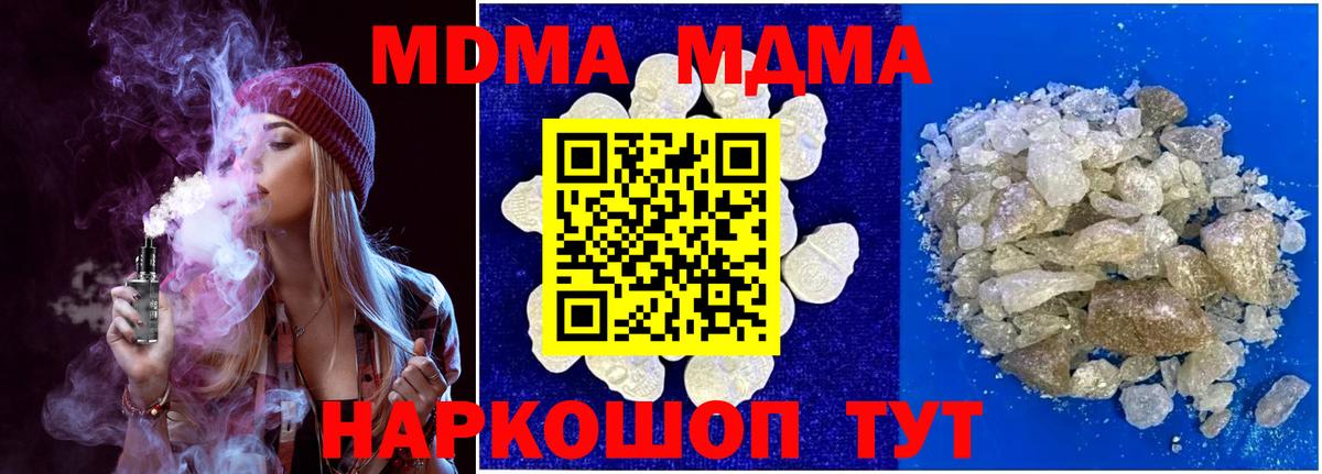 Владивосток  МДМА VHQ  Вход с VPN  MDMA молли 