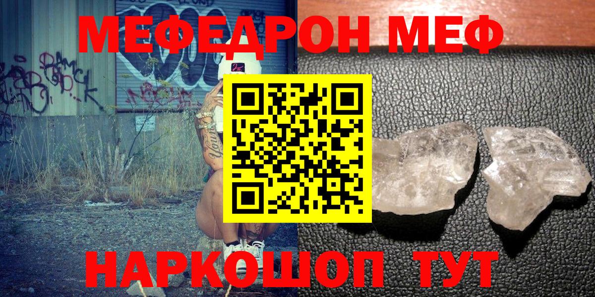 Мефедрон  МЯУ-МЯУ мяу мяу  МЯУ-МЯУ  Владивосток  Мефедрон mephedrone 