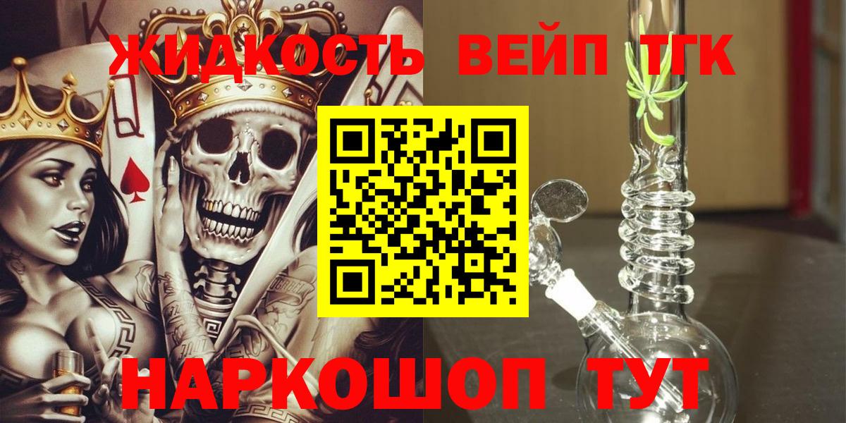 ТГК вейп Владивосток